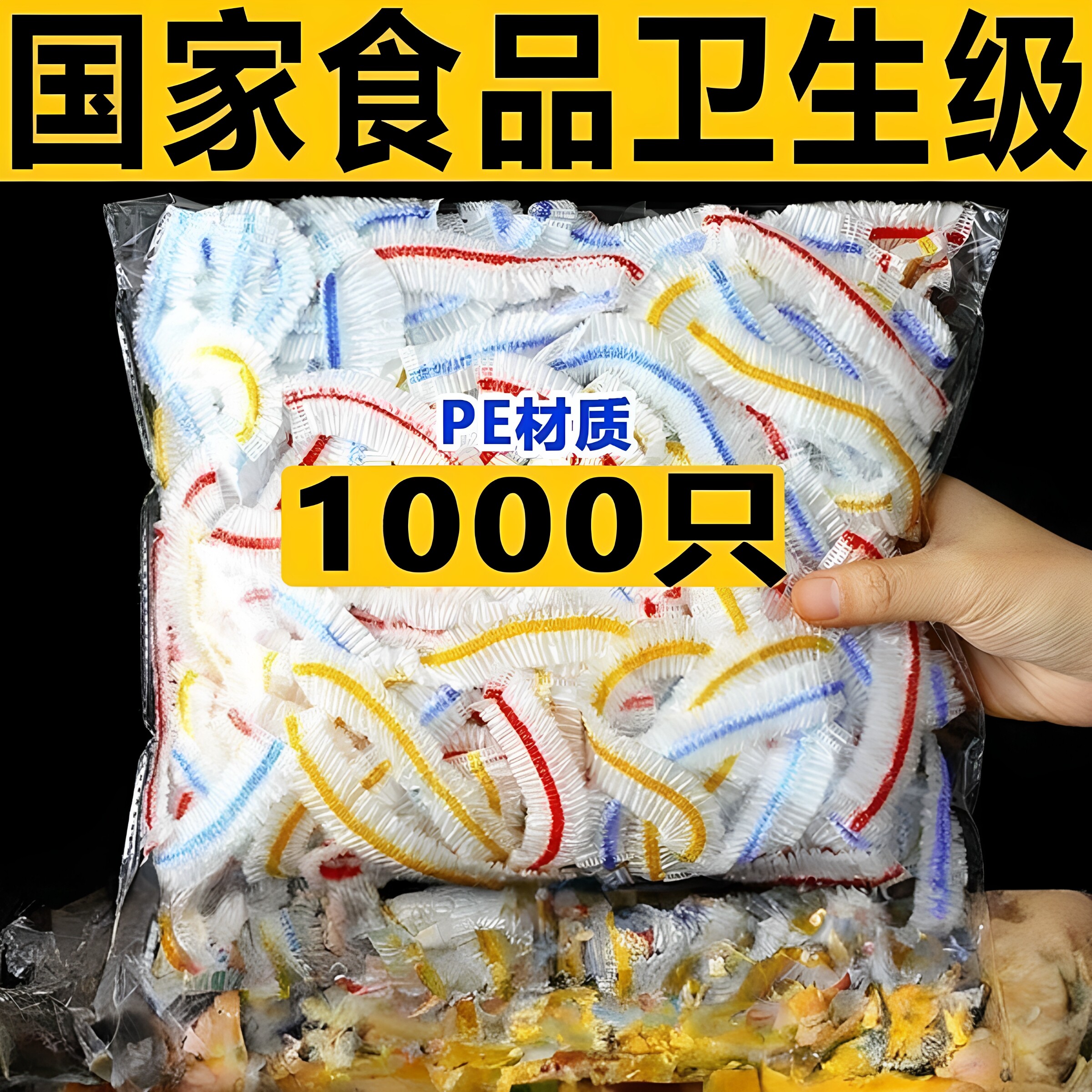 一次性保鲜膜套食品级家用冰箱剩菜剩饭防尘保鲜罩松紧口保鲜袋