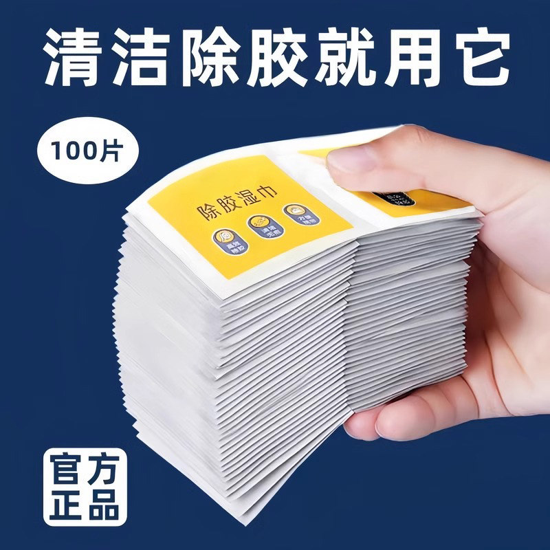 多功能强力除胶湿巾家车通用