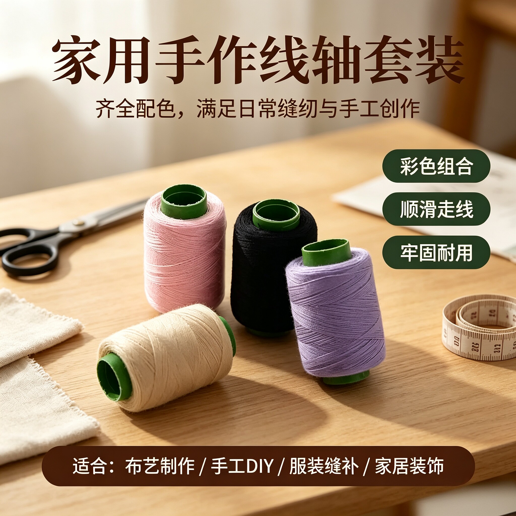 黑白涤纶粗小卷缝纫机宝塔线卷