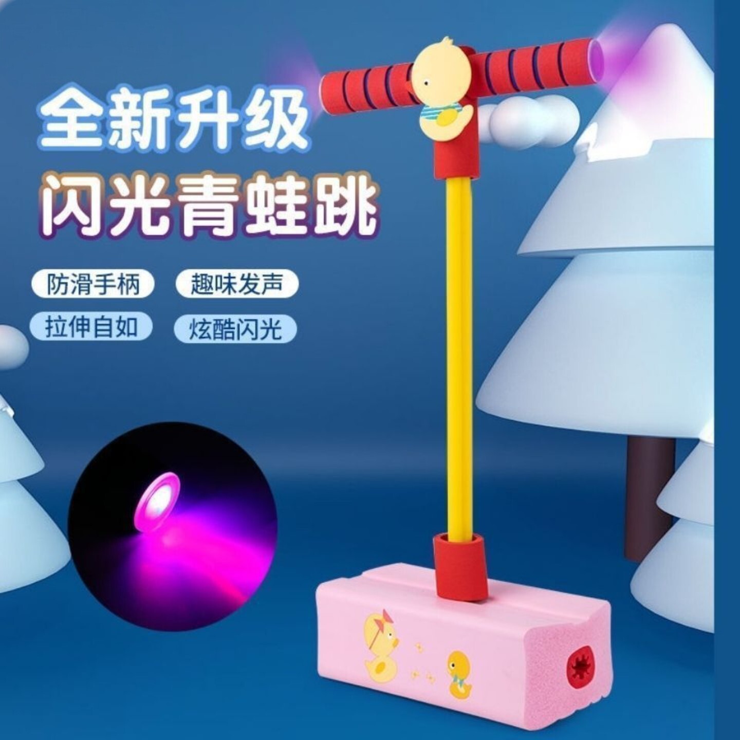 儿童青蛙跳防滑手柄增高