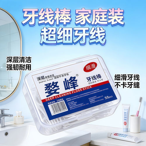 超细一次性安全牙线棒家庭装