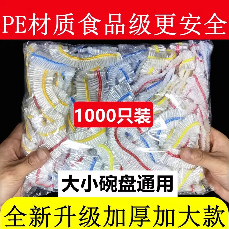 一次性保鲜膜套食品级专用厨房冰箱剩菜碗盘松紧口保鲜袋套罩家用