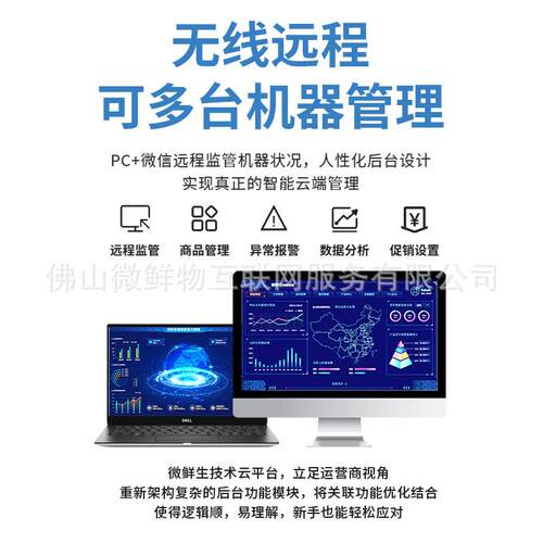 智能品动售卖机2小时无人自贩4卖机商甜用扫码TLL低温冷藏售货机