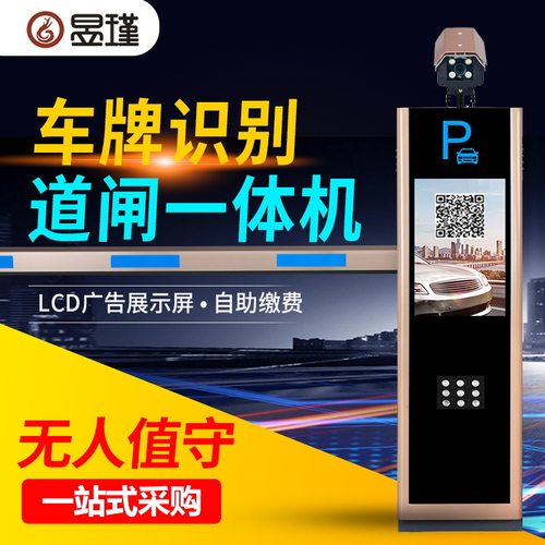 昱瑾车牌识别广告道闸一体机小区停车场车辆收费管理门禁系统