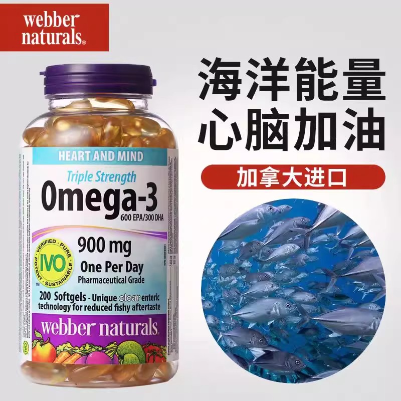 加拿大Webber伟博深海鱼油3倍浓缩Omega3 900mg 200粒 高浓度天然
