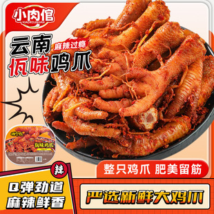 正宗云南佤味鸡爪网红爆款500g