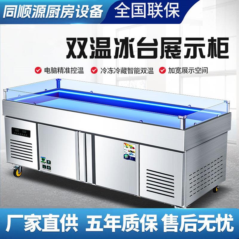 冷藏展示柜商用海鲜冰台超市冰鲜台自助餐点菜柜卧式保鲜柜冰柜