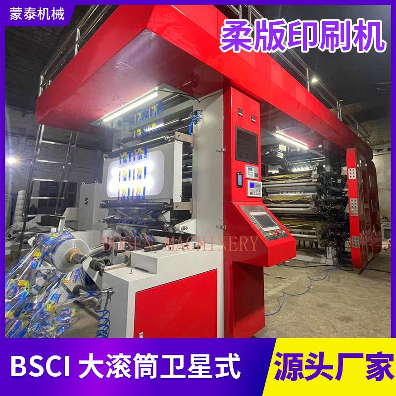 厂家直销大滚筒卫星式柔版印刷机高速高精度薄膜淋膜纸卫星机