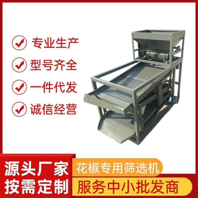 筛花椒机家用花椒筛选机红青麻椒分离加工设备振动除杂多层筛选器