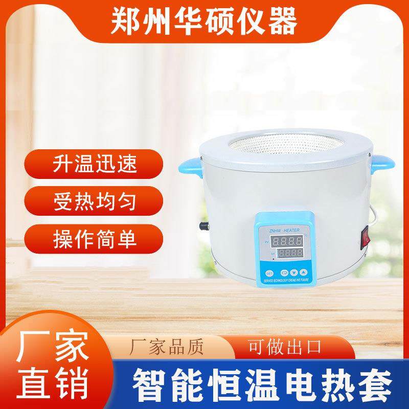 实验室ZNHW智能数显恒温电加热套100ml圆底烧瓶电子调温电热套250