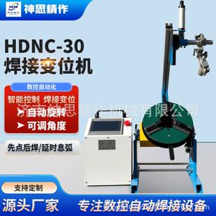 新品促销0公斤焊接302厂变3位机数控款7寸触摸屏大环缝焊接旋转台
