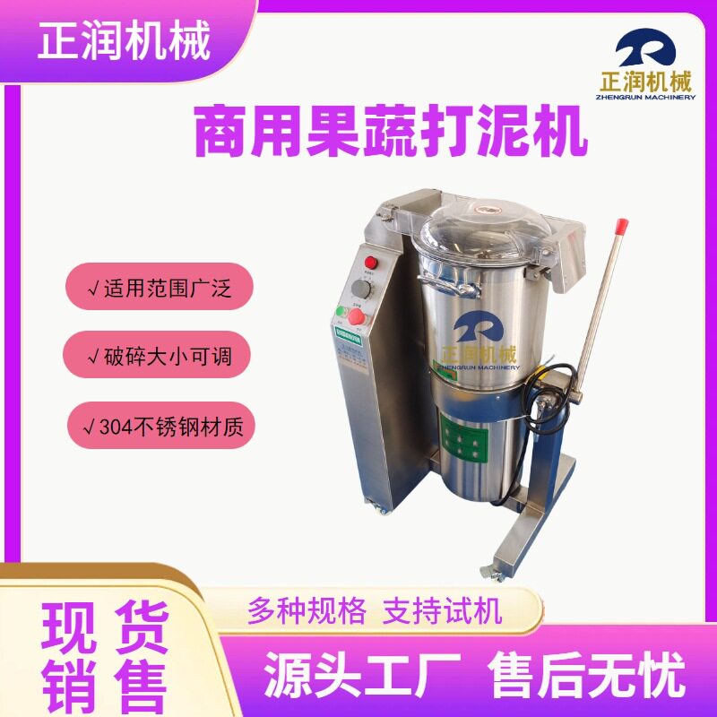 多功能大型桶式绞泥机 鲜肉海鲜打肉酱机 不锈钢肉丸鱼丸鱼糜机