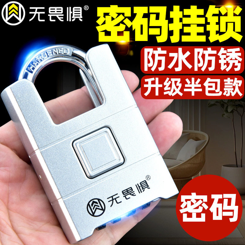 无畏惧大号防盗四位金属密码半包挂锁防盗窗锁户外仓库大门防锈