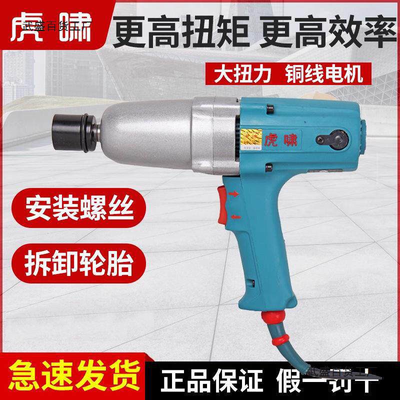 虎啸电动扳手220V大扭力冲击扳手 汽修电风炮12C/E16/20C/S20/24C