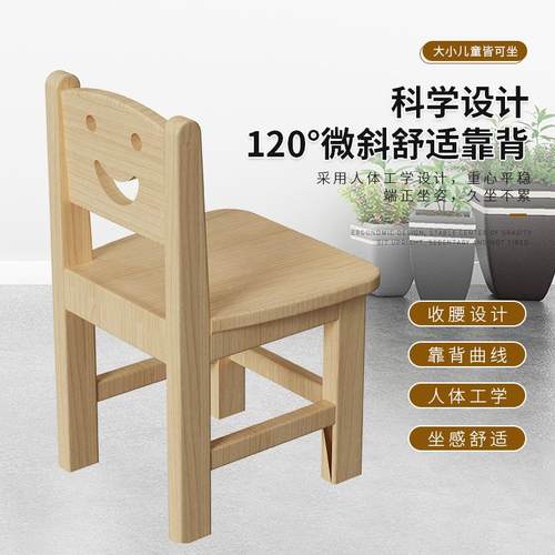 童幼儿儿座椅木园质靠木背椅橡胶木松靠背座椅实木笑脸座椅凳子笑