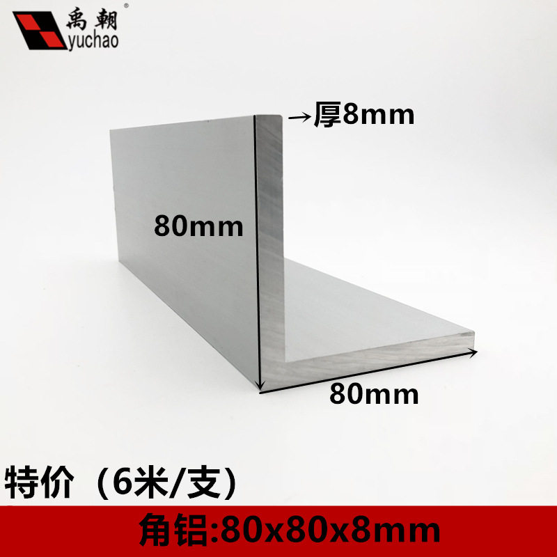 角铝80x80x8铝合金型材直角90度角铝包边L型收口条三角铝合金角铝