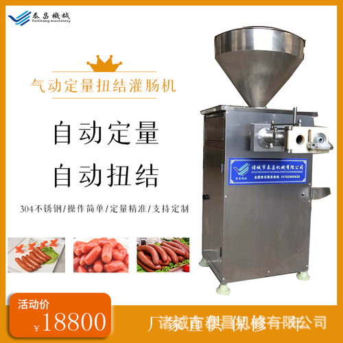 商用红肠灌装设备 气动定量扭结灌肠机 鱼卵香肠定量灌肠机厂家