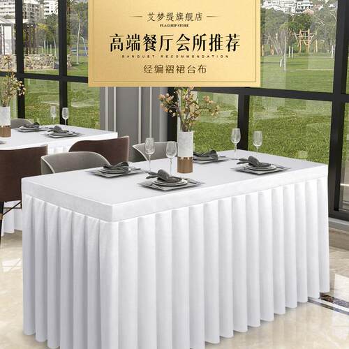 会议桌长桌套罩FZM高端纯色酒店活动展会商务长条桌裙方台布台布