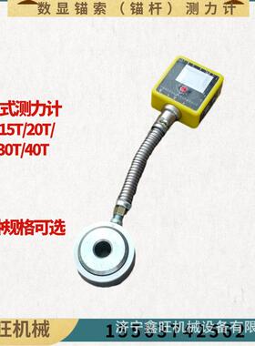 0/20/30检t/4杆0t锚索测MCS力计1矿用数显锚测机器