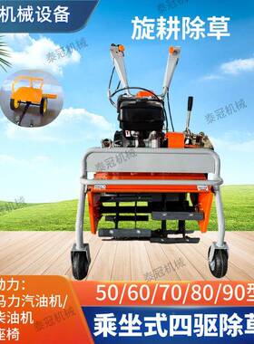 四驱乘坐JSO式除草机汽耕油机旋碎草机风柴油田机冷园管理机