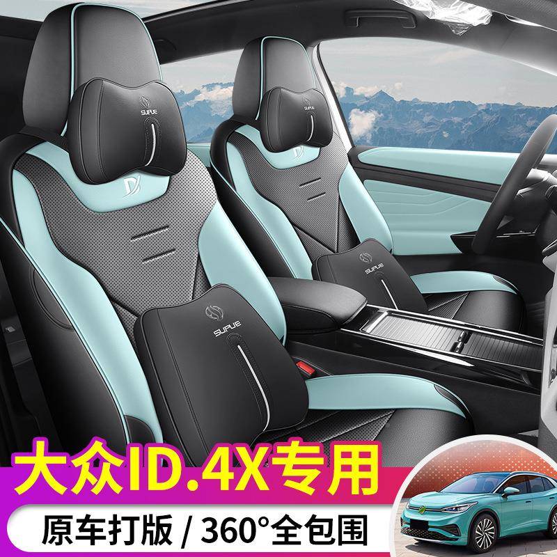 专车专用21-225大众款ID4/CRO0SXS皮革汽981车坐垫四季通用全包座