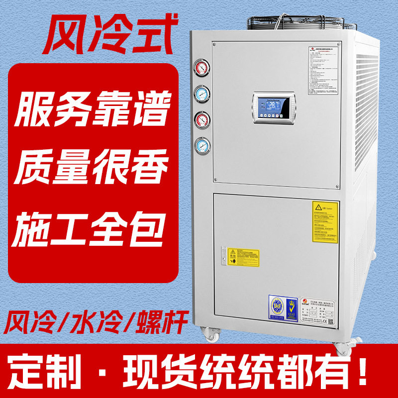 工厂直售10p风冷式冷水机快速制冷降温低温工业冷水机组冷热一体