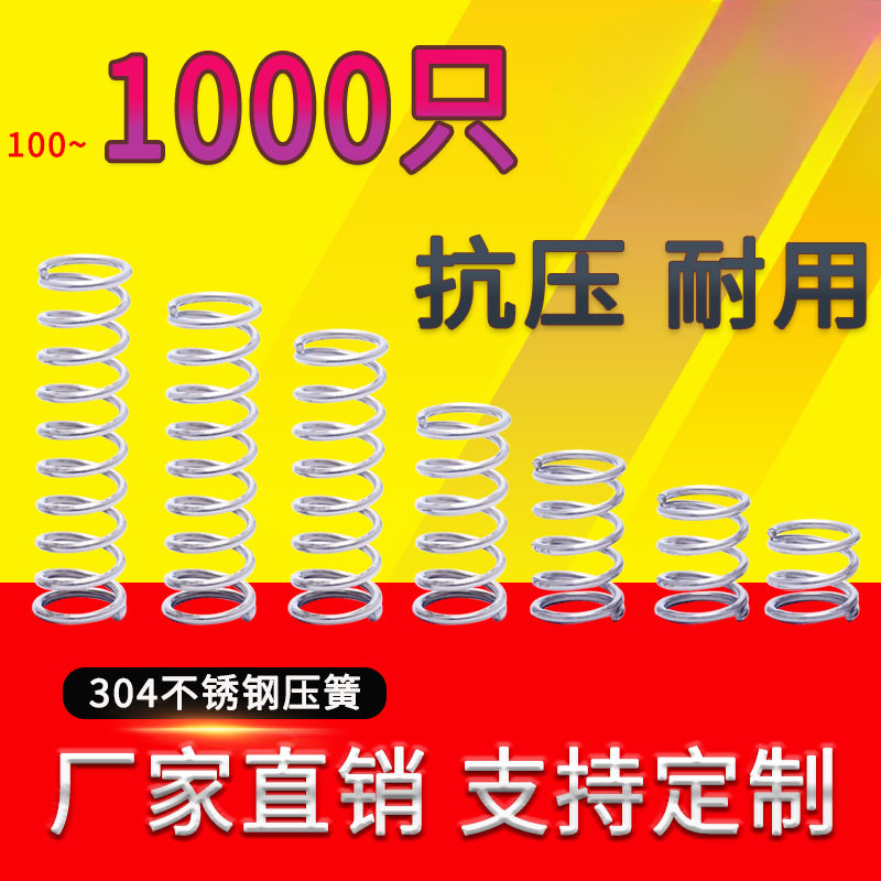 不锈钢压缩弹簧大包压簧不锈钢304弹簧钢减震簧回位轻型力度备货