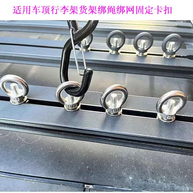 车货架行001装李架顶绑绳绑网固定卡扣顶行李框改配件车固定吊环