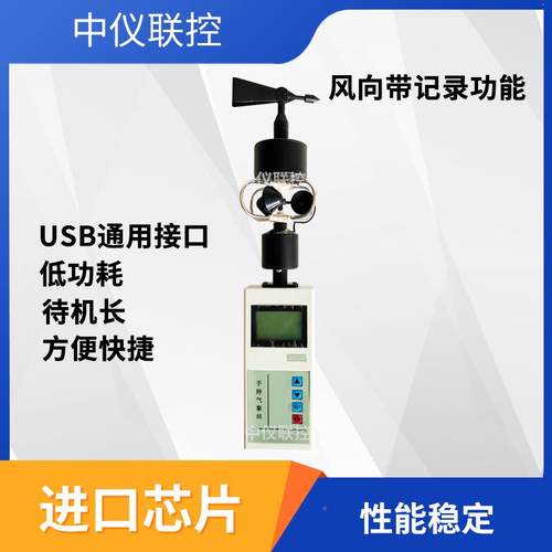 手持气象仪便携象式风压速仪微型气站检测大风向温湿度气UNA测定