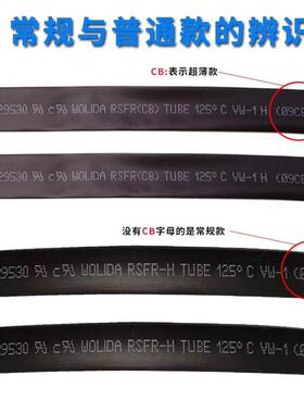 沃力达ULM热缩套10.6M-8M管M阻燃绝缘CCW可裁管