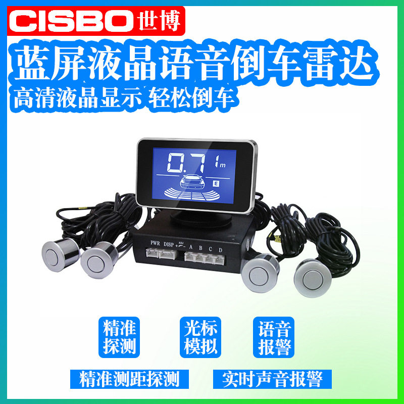 倒车雷达语音报警液晶显示汽车通用车载2米距离深圳厂家直销后视