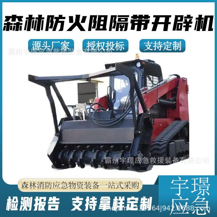森林防火阻隔带开辟机山林灭火开辟车粉碎灌木杂草割灌机