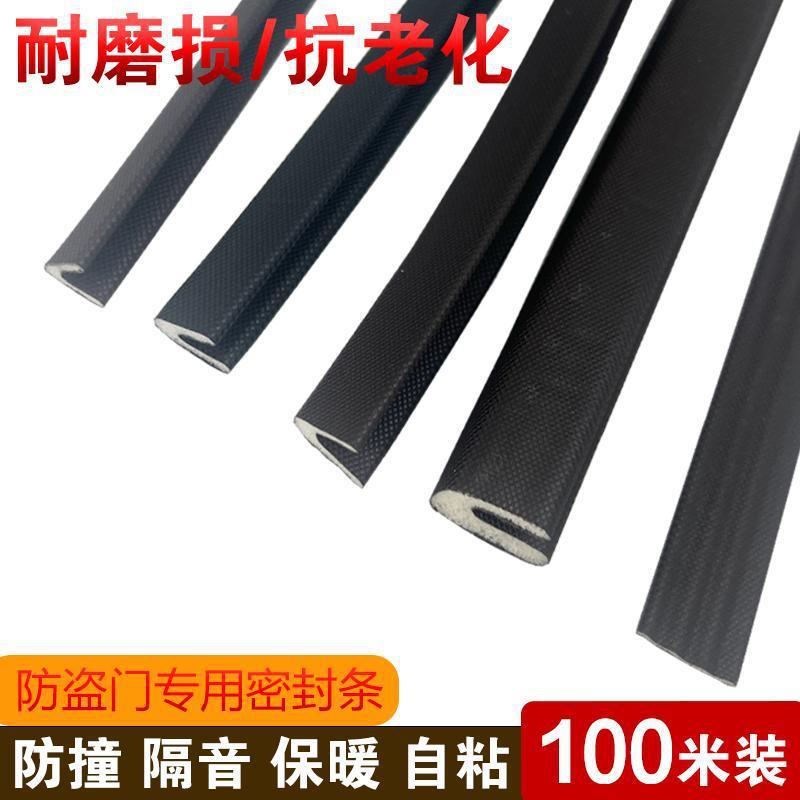 覆式自粘型门窗密封条各种门窗缝防包覆式自风包防隙冻房门隔/音