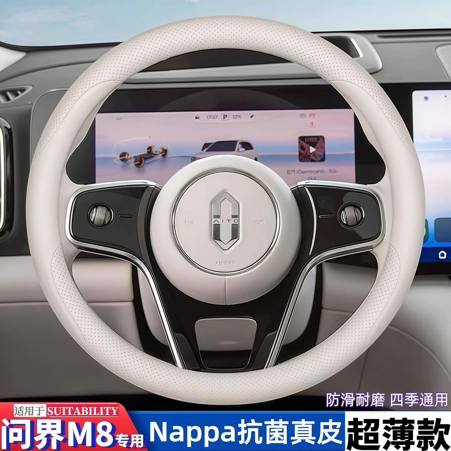 2025款问界向M8ax/Ultra方盘169免手缝装饰配件用品M改装四季套通