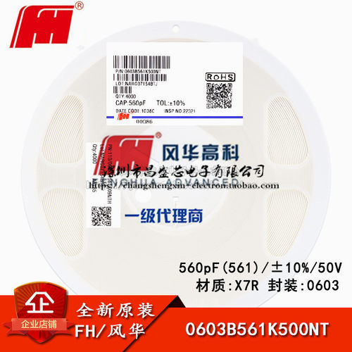 0603贴片电容 560pF(561)±10% 50V X7R 0603B561K500NT 盘/168元