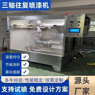 五机金塑胶三轴往复平面往复喷涂机小型自动复化往喷机喷漆MTW油