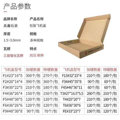 特硬飞机盒快MUH包长装盒递服装手幅打包小号盒子方形纸纸箱