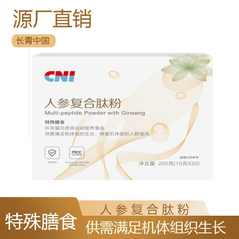 源厂直供人参复合肽粉特殊膳食营养补充剂满足机体组织生长需求