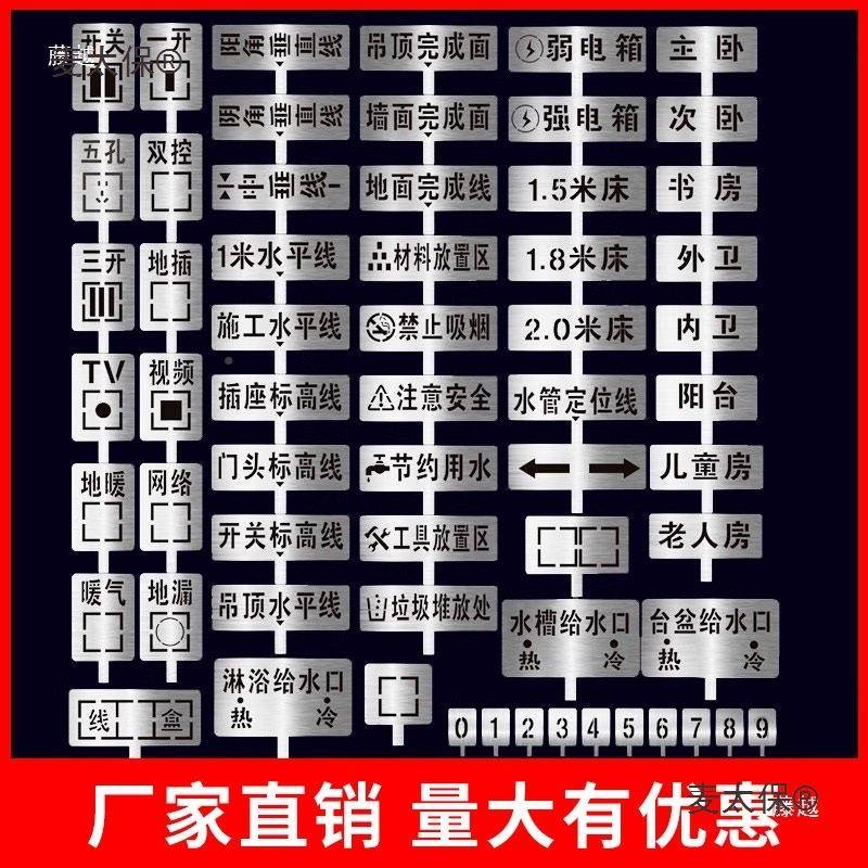 放家装修镂空字喷漆模板不锈钢地铁施工水标识定位放样线586麦太