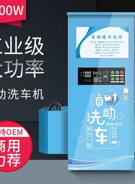 码DLU24小时自币助洗全车机商用自动共享刷车设备投扫压洗车