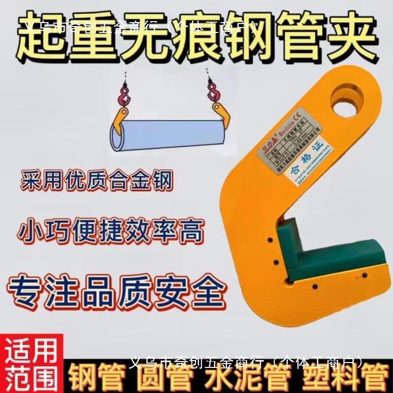 圆管起吊重吊具水夹泥77289108夹吊子圆钢铁管钳无痕组合管夹