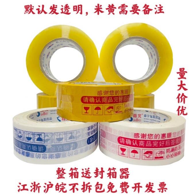 带透明胶整箱大包卷加厚物ZGK封箱流装带快递封装打包胶带