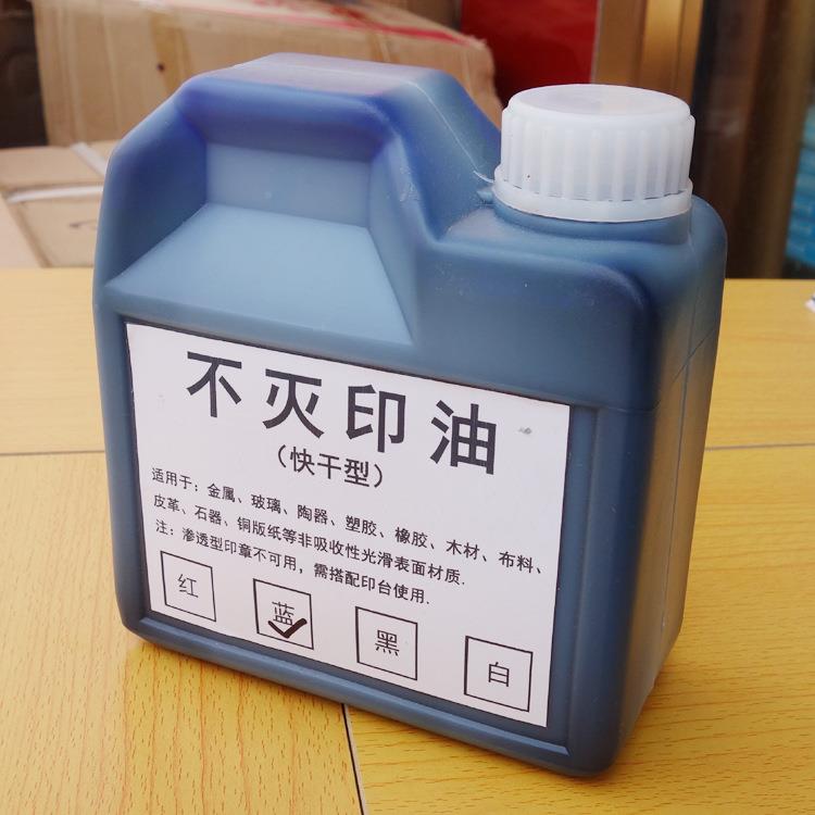 红蓝黑打无品牌/白金不灭印油快干擦不油掉速干工业印塑料属玻璃