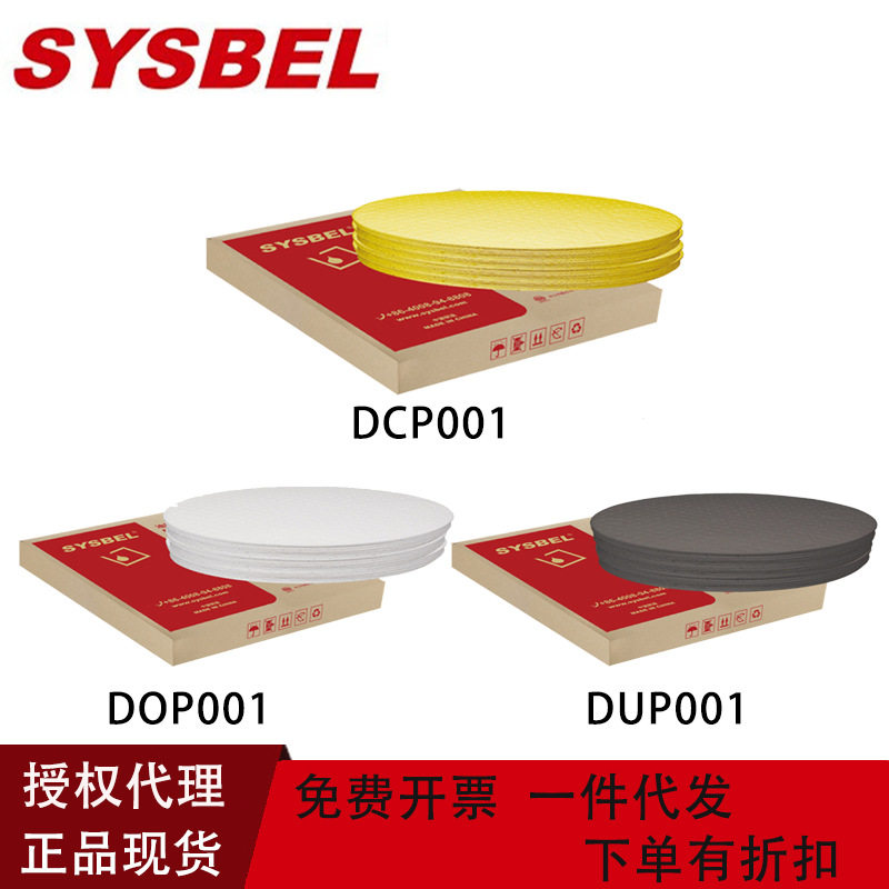 西斯贝尔油桶垫有孔洞55直径油类DOP001防化CP001通用DUP001配件