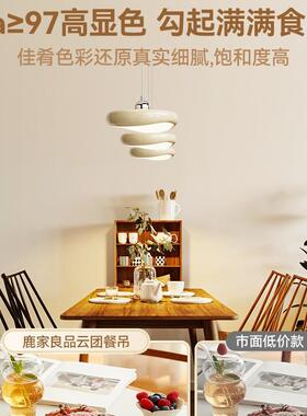 云团约餐厅吊灯式奶33436油现代极简吧台厅餐桌创意法新款客厅餐