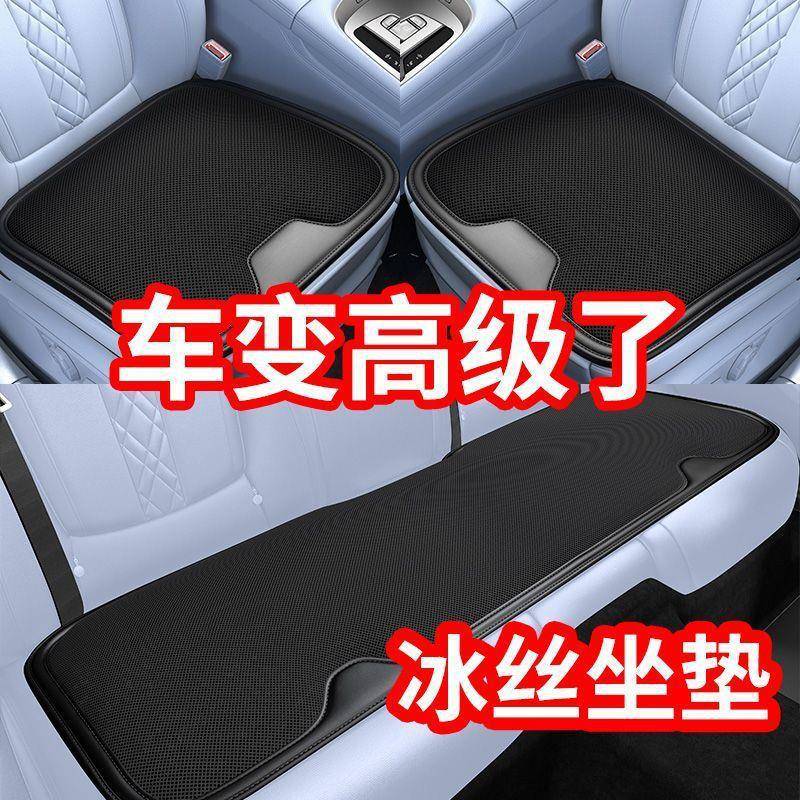 汽冰627丝后坐垫夏季透气轻奢通风排凉垫冰垫四季通用包一车件邮