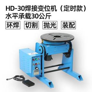 焊接变位机小型 30公斤焊接变位机 圆周转动焊 焊接转台变位机