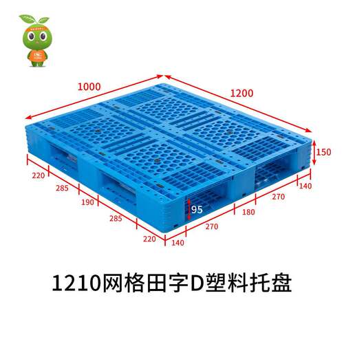 110网格田字D塑料托盘加厚蓝色塑料2卡WHZ板转厂家周塑胶垫板
