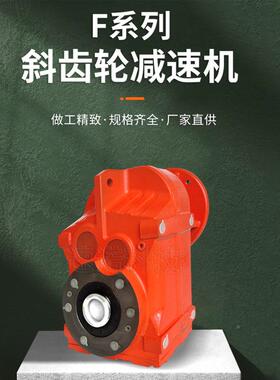 F系平行斜F轴齿轮减速机FA/列AF3F74757…107