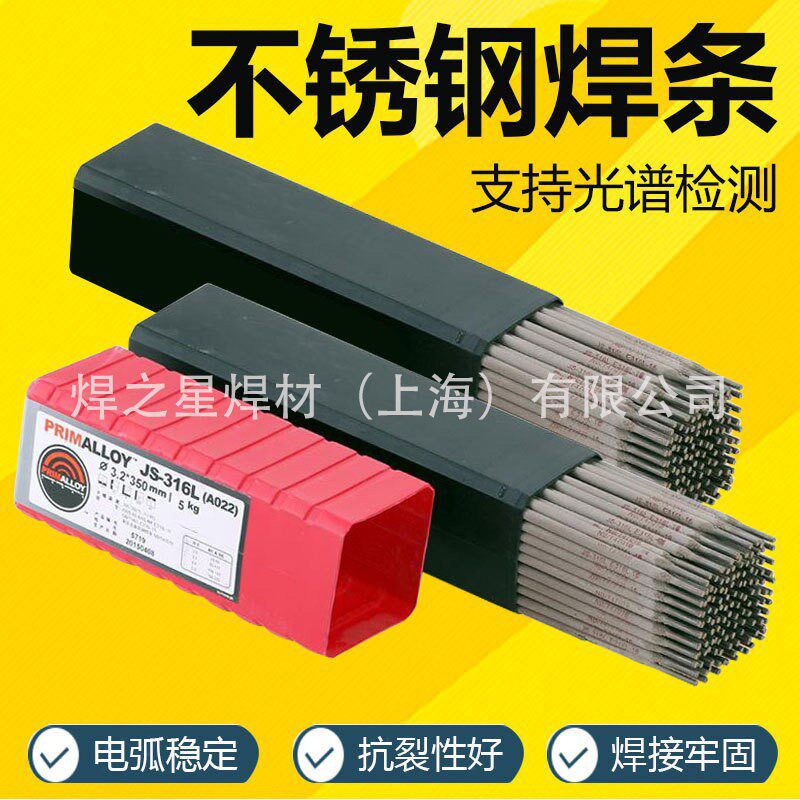 林肯JS-308A102焊条JS-316LA022JS-310JS-309不锈钢电焊条